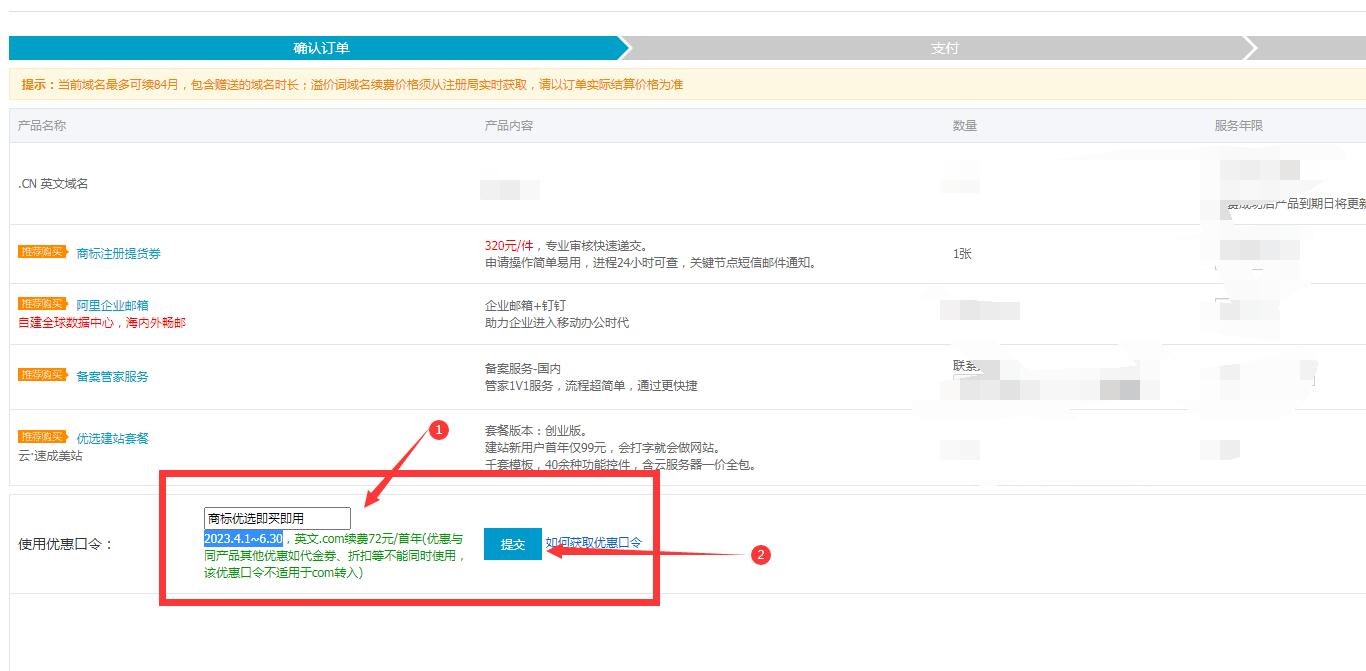 2023.4.1-6.3阿里云域名0优惠口令大全