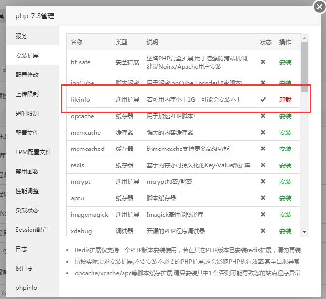 宝塔面板内存小于1G如何安装fileinfo扩展