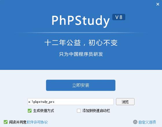 phpstudy新手入门安装使用教程(图文)