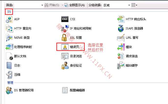 IIS如何自定义配置404页面