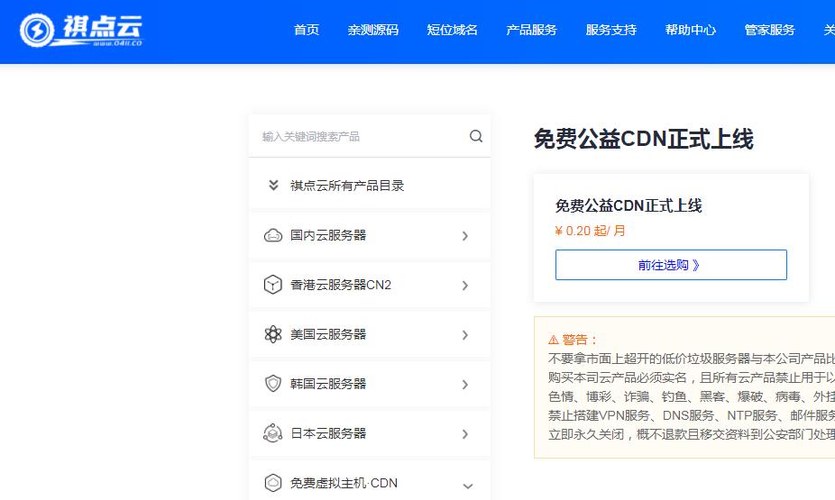 分享3个白嫖CDN活动,免费支持SSL