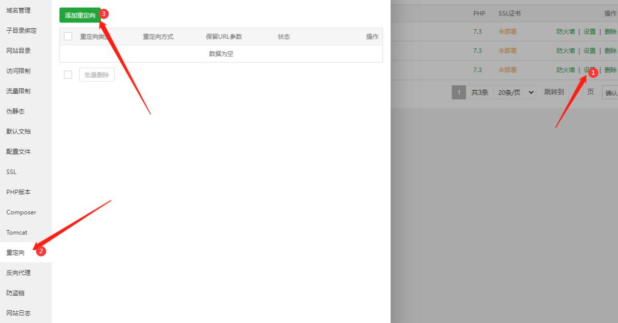宝塔面板如何设置301重定向