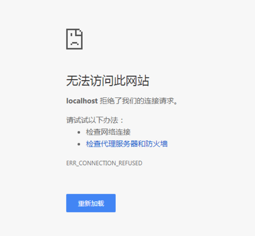 网站拒绝了我们的连接请求解决方法