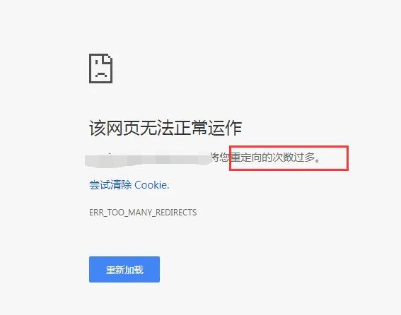 Cloudflare报错“重定向次数过多”修复方法