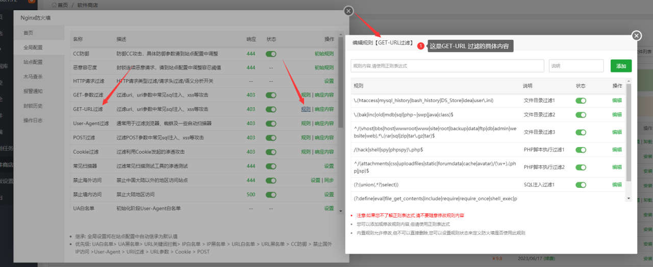 宝塔面板Nginx免费防火墙请求过滤设置方法