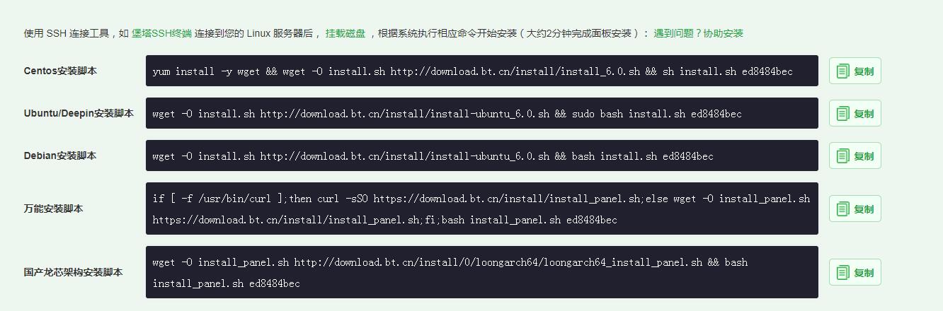 buyvm安装宝塔面板教程(图文)