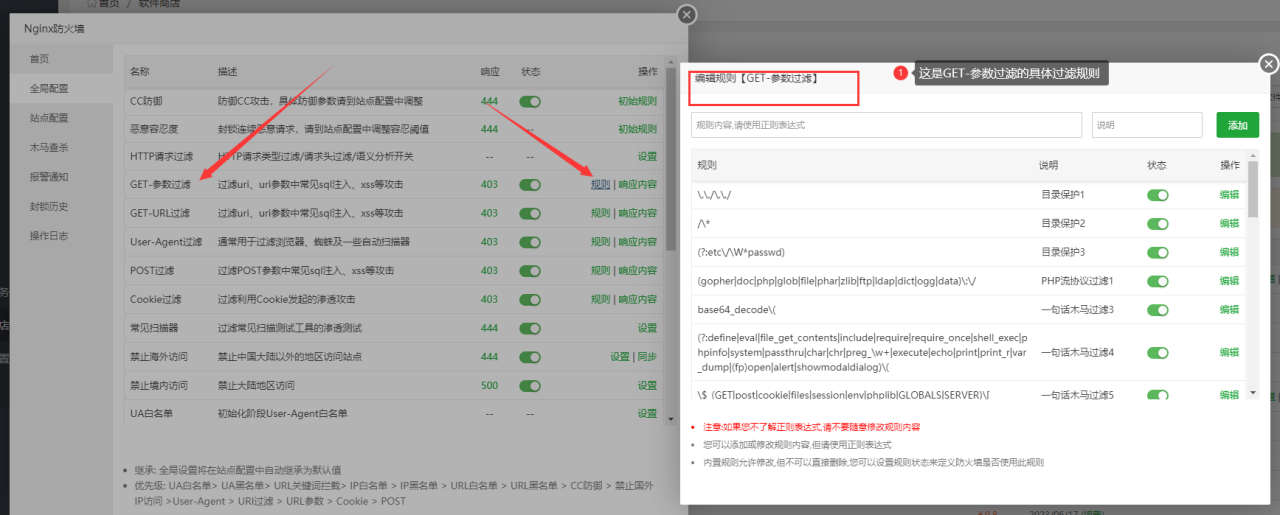 宝塔面板Nginx免费防火墙请求过滤设置方法