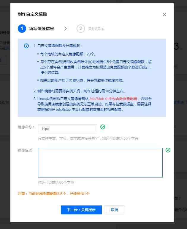 腾讯云轻量应用服务器如何创建镜像和使用镜像