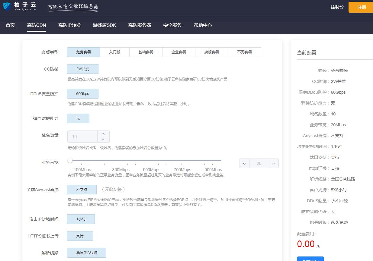 分享3个白嫖CDN活动,免费支持SSL