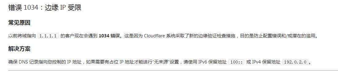 cloudflare边缘IP受限报错1034解决方案