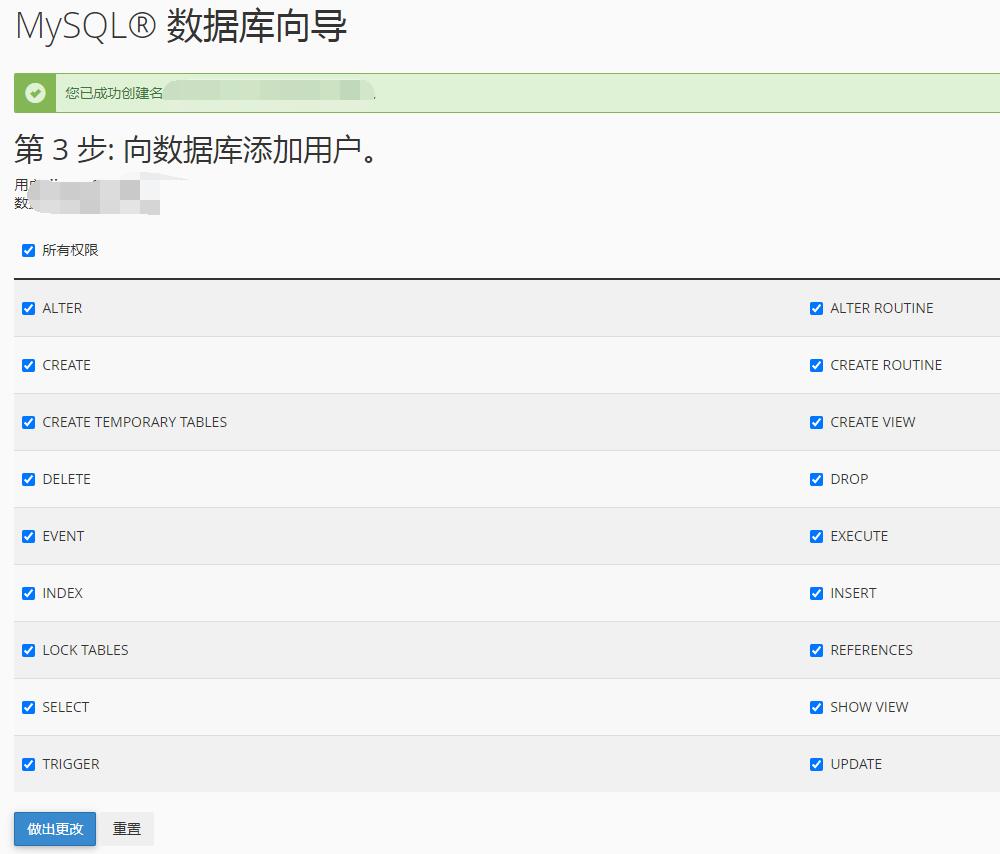 cPanel面板创建数据库方法