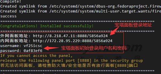 宝塔面板安装后的账号密码是什么?