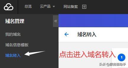 阿里云域名转出到腾讯云
