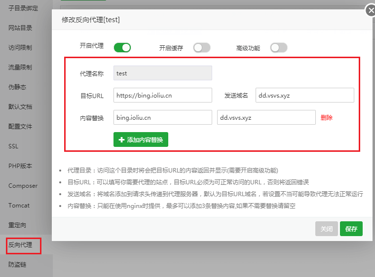 宝塔面板反向dai理使用方法