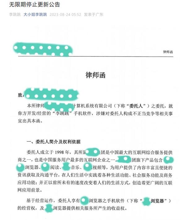 李跳跳被控诉不正当竞争,宣布无限期停更