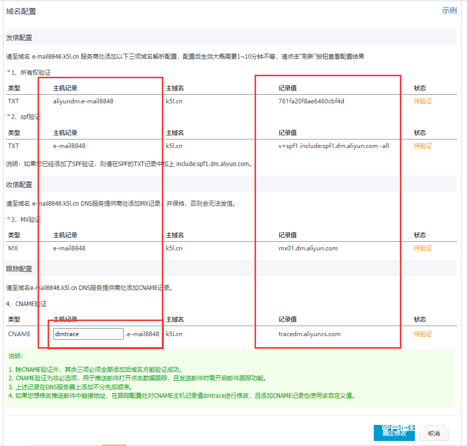 利用阿里云邮件推送系统防止SMTP发邮件暴露服务器IP地址