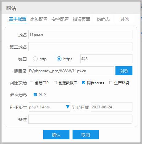 phpstudy如何使用HTTPS证书,导入证书方法