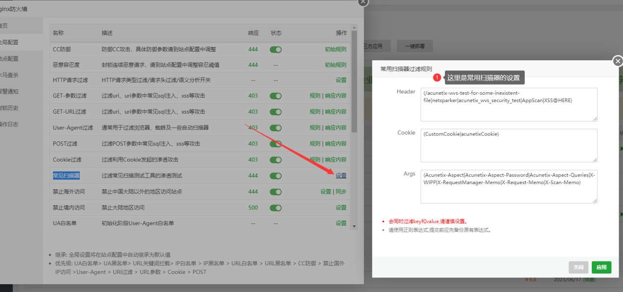 宝塔面板Nginx免费防火墙请求过滤设置方法