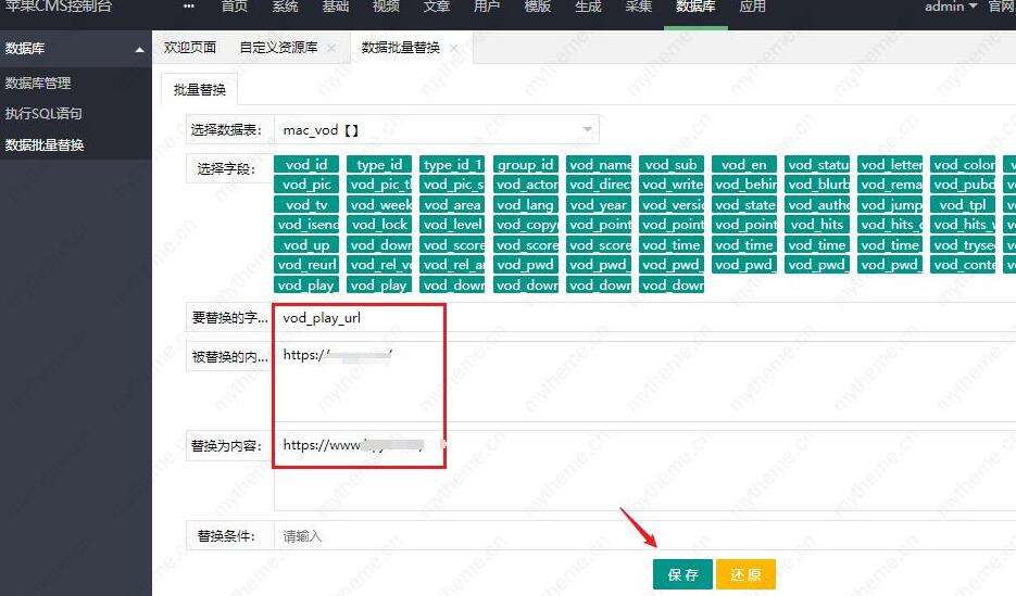 苹果CMS采集的封面图片失效了怎么办?