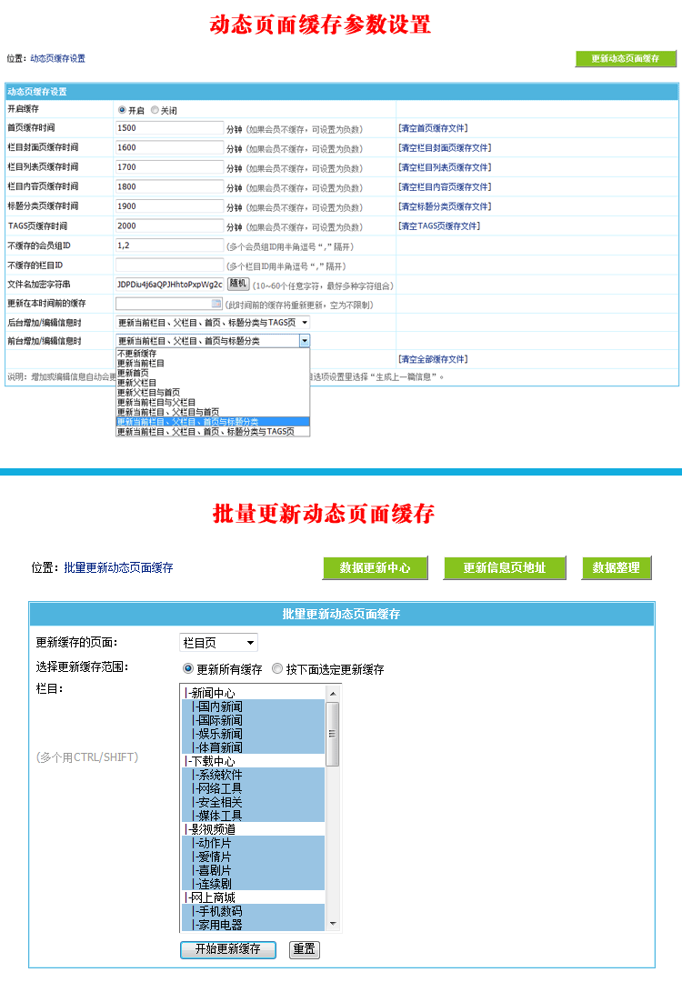 帝国CMS7.5版升级动态页新增缓存