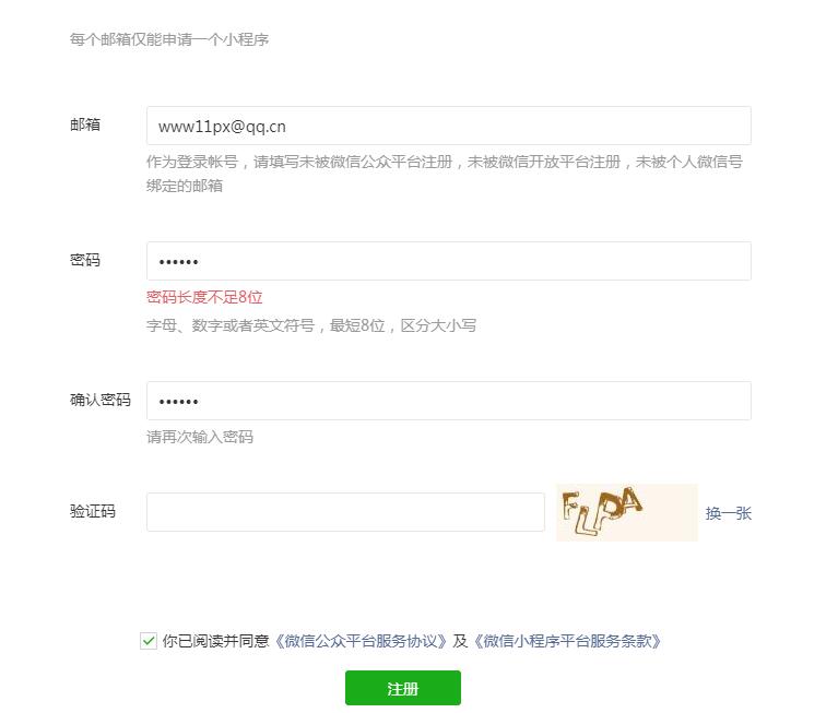 微信小程序的注册和申请方法