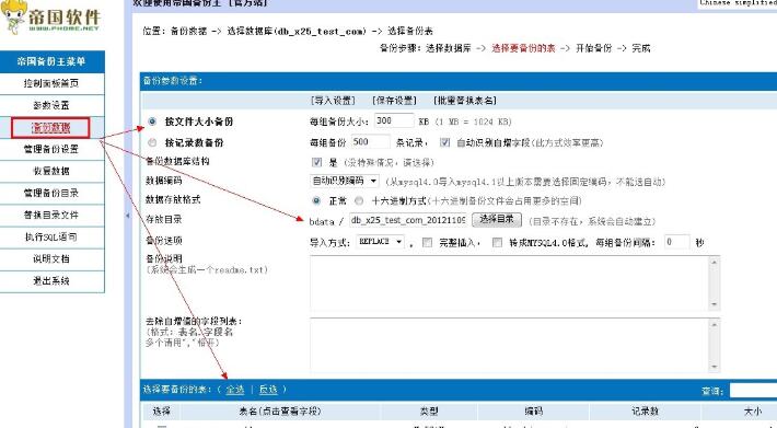 使用帝国备份王安全稳定搬家Discuz论坛的方法