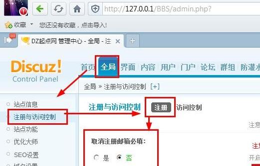 Discuz如何取消注册邮箱必填