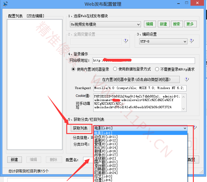 苹果CMS简单的火车头采集入库发布教程