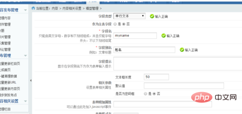 phpcms新建模型