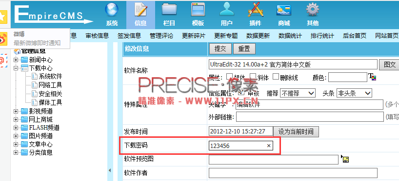 帝国cms输入密码下载插件教程