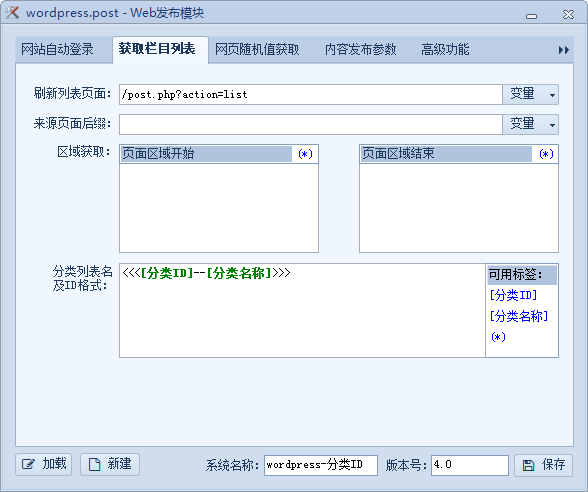 教程：如何使用WordPress火车头发布规则