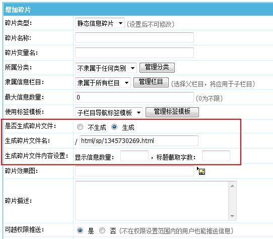 帝国CMS7.0碎片功能说明