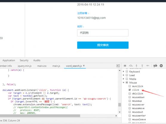 使用Chrome控制台快速定位和调试JavaScript代码