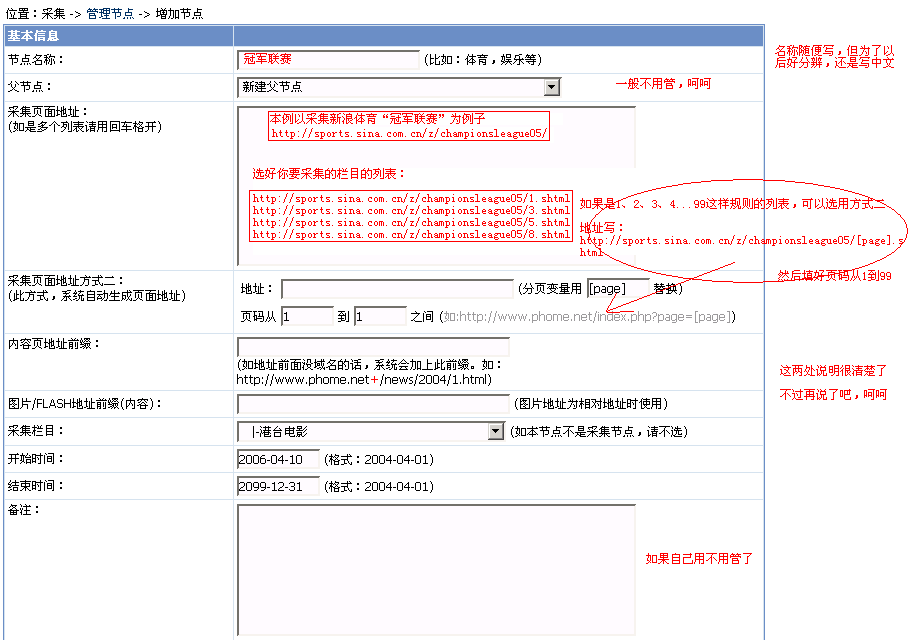 帝国CMS采集解析与教程