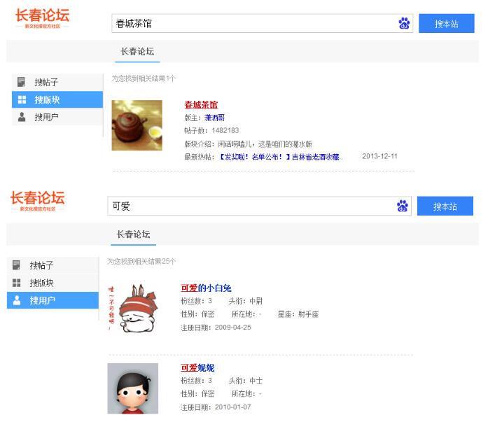 百度站内搜索功能在Discuz!上进行了升级并正式上线