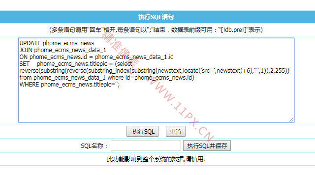 将标题为：使用SQL批量提取帝国CMS内容的第一张图作为标题图