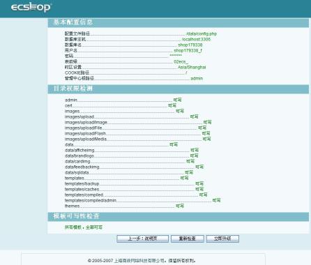 Ecshop安装教程