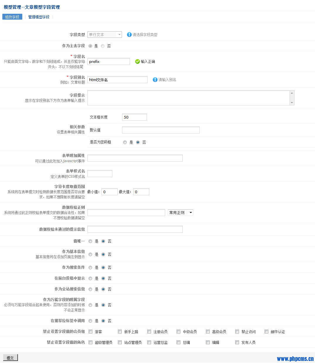 PHPCMS SEO优化：自定义HTML文件名教程