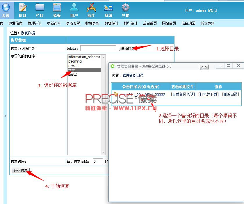 新手教程：帝国CMS数据库恢复方法