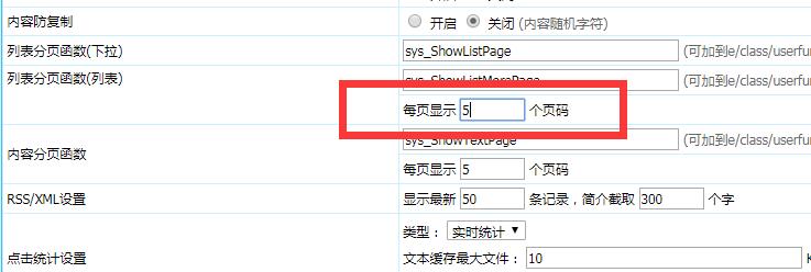 帝国CMS修改列表页码数量的方法