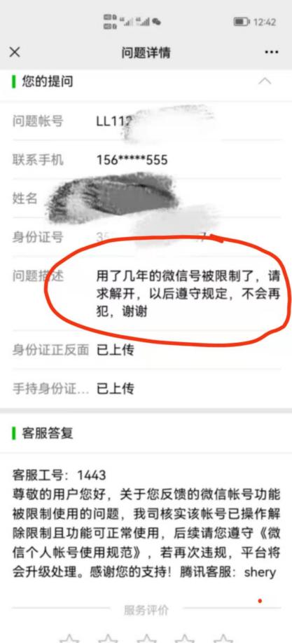 六种目前可行的微信解封方法