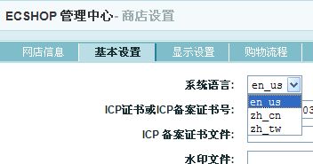 ecshop前台英文版本设置方法