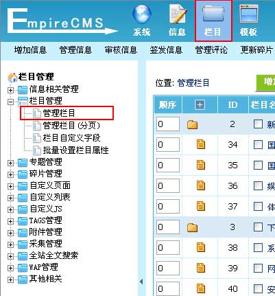 帝国CMS新手教程：如何添加栏目