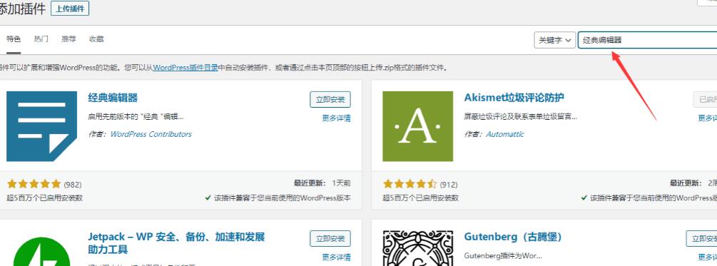 wordpress5.8区块编辑器换成经典编辑器方法