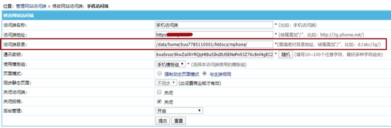 如何获取帝国CMS手机端路径在虚拟空间中