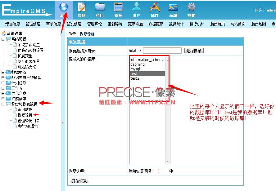 新手教程：帝国CMS数据库恢复方法