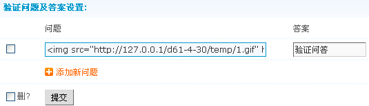 Discuz教程巧用验证问答防灌水