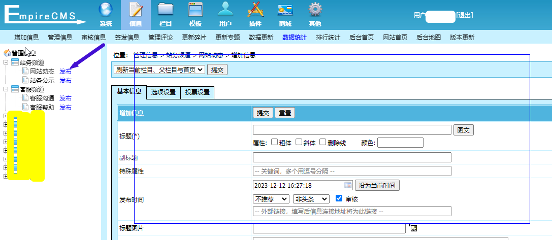 帝国CMS给后台管理信息子栏目添加增加信息按钮