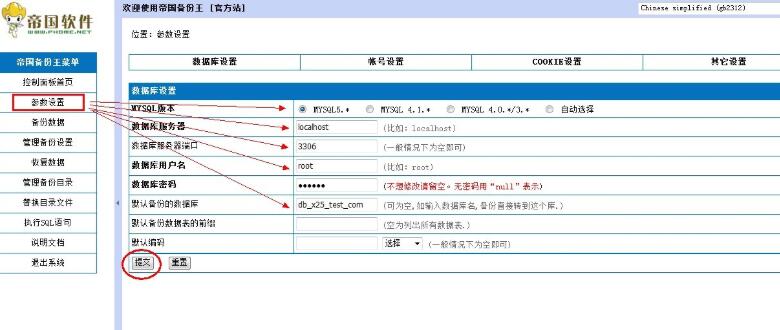 使用帝国备份王安全稳定搬家Discuz论坛的方法