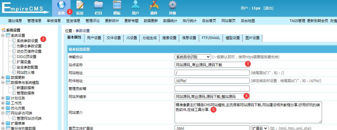 帝国CMS如何修改网址+标题+关键字+描叙方法